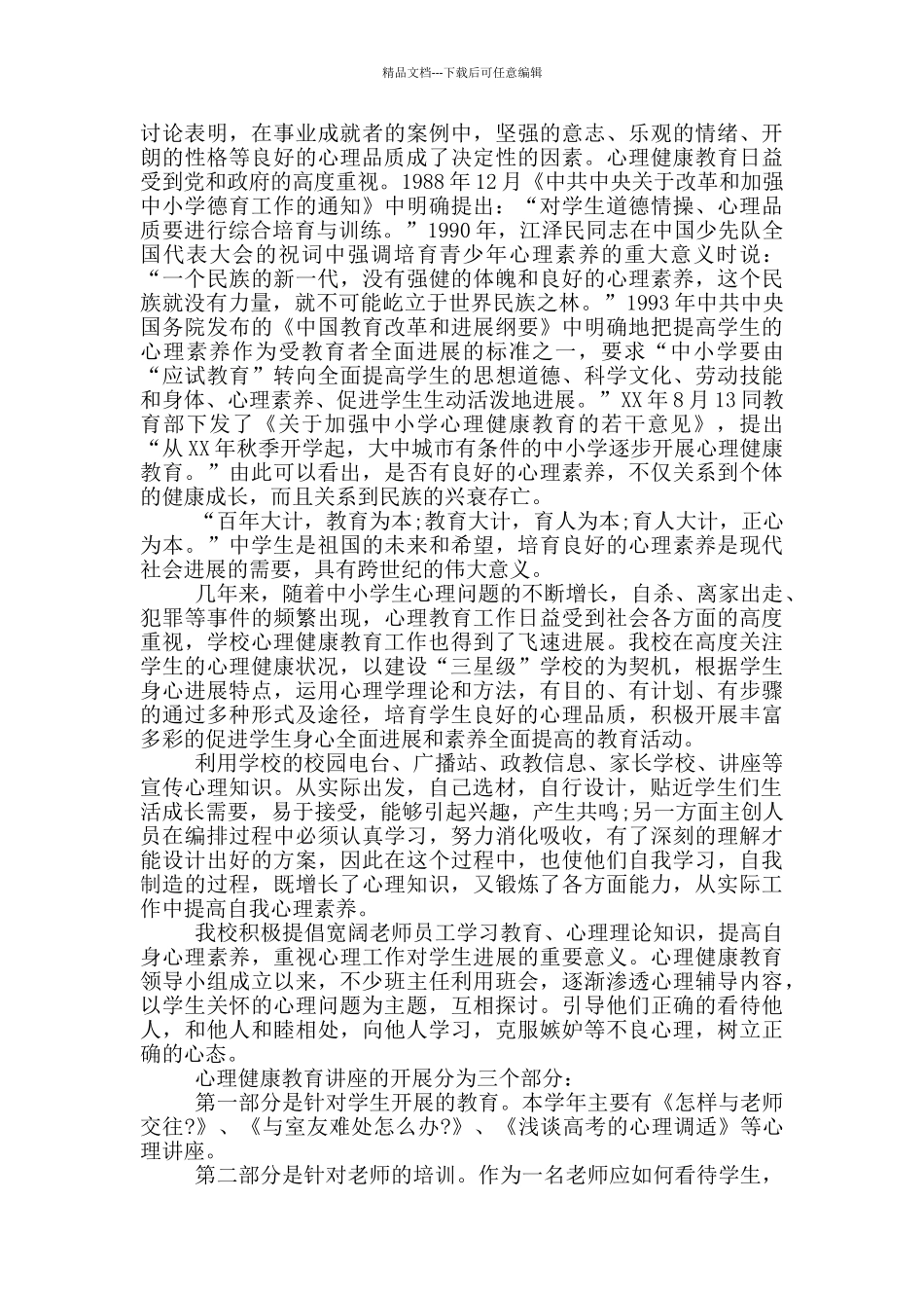 心理教师述职报告_第2页