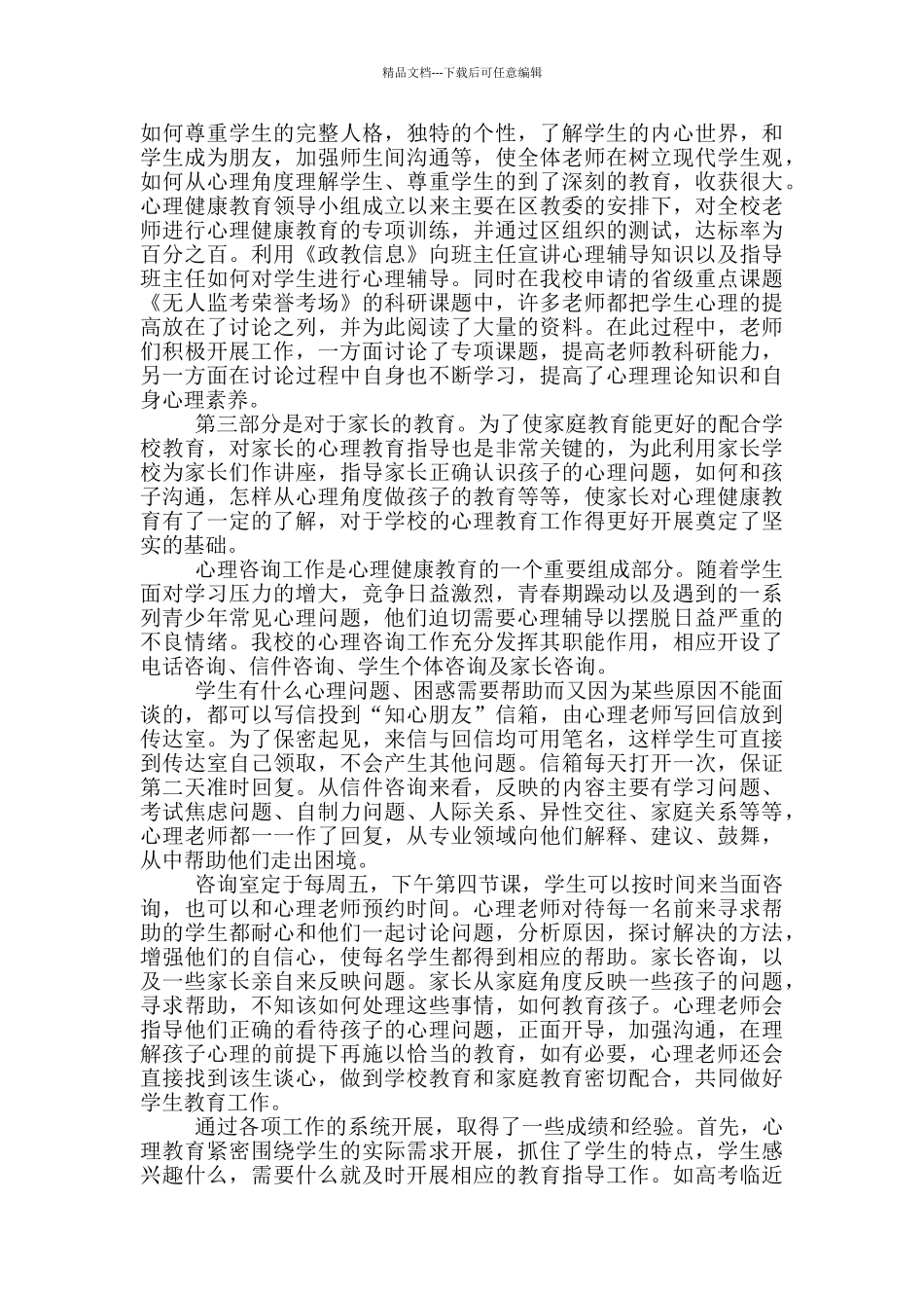 心理教师述职报告_第3页