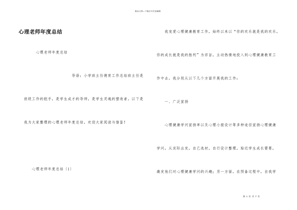 心理教师年度总结_第1页