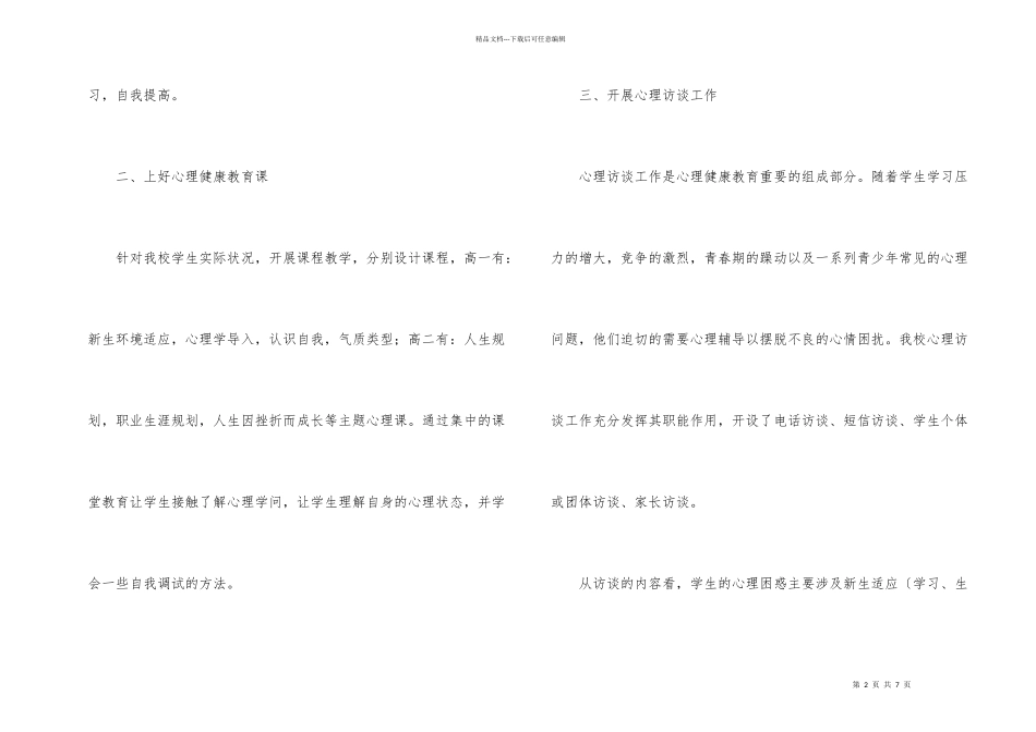 心理教师年度总结_第2页