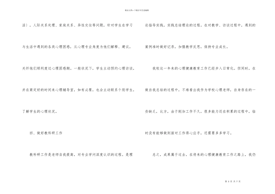 心理教师年度总结_第3页