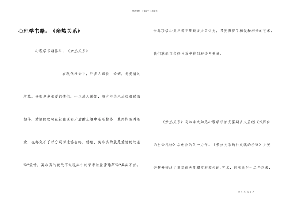 心理学书籍：《亲密关系》_第1页