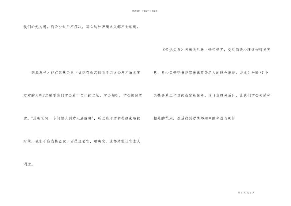 心理学书籍：《亲密关系》_第3页