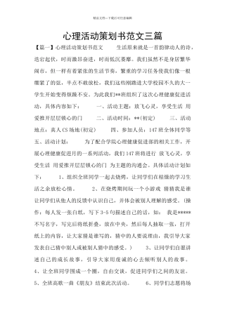 心理活动策划书范文三篇