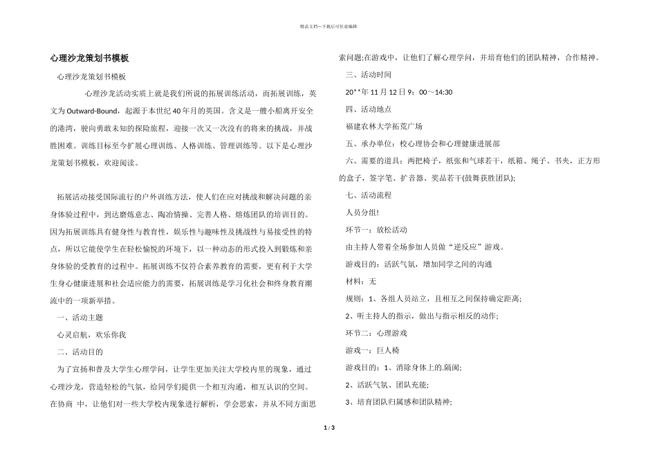 心理沙龙策划书模板_第1页