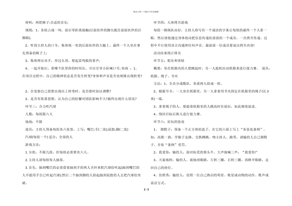 心理沙龙策划书模板_第2页