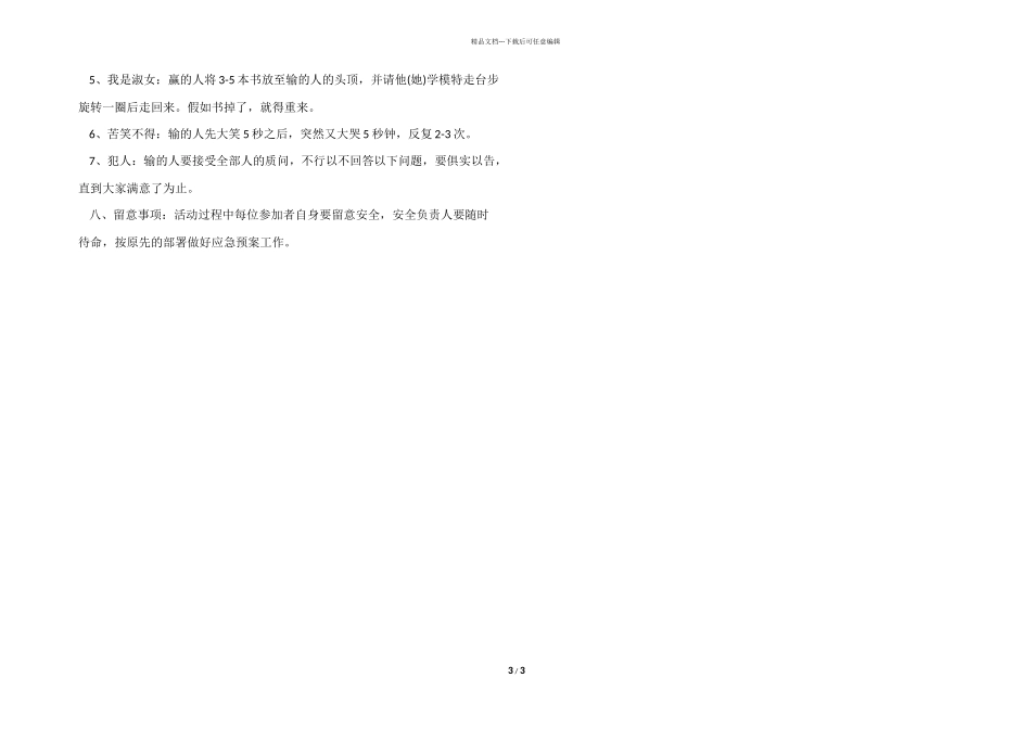 心理沙龙策划书模板_第3页