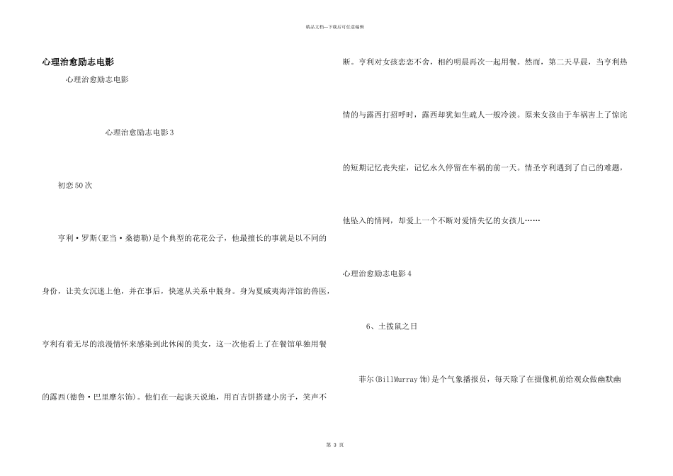 心理治愈励志电影_第1页