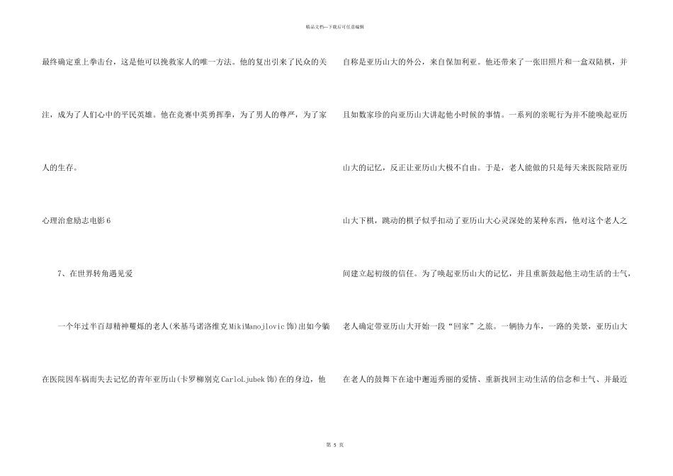 心理治愈励志电影_第3页