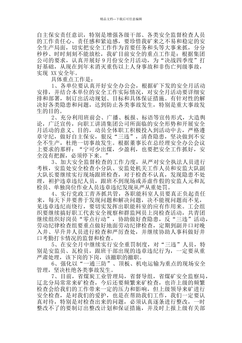 心理教育演讲稿_第3页