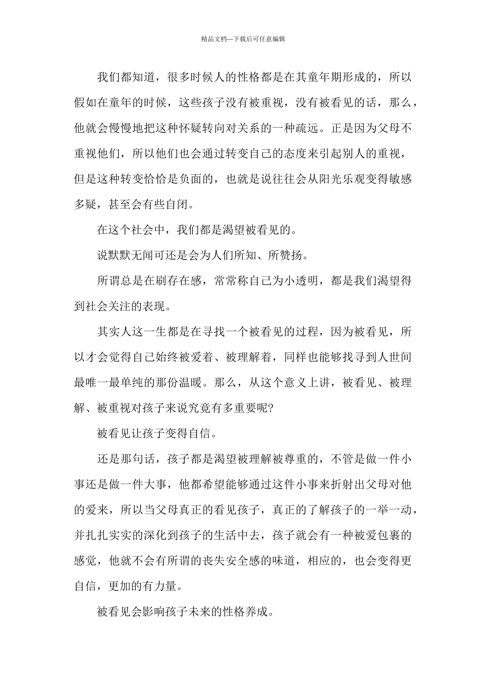 心理学家的洞察是每个人毕生追求的都是被看见作文例文_第3页