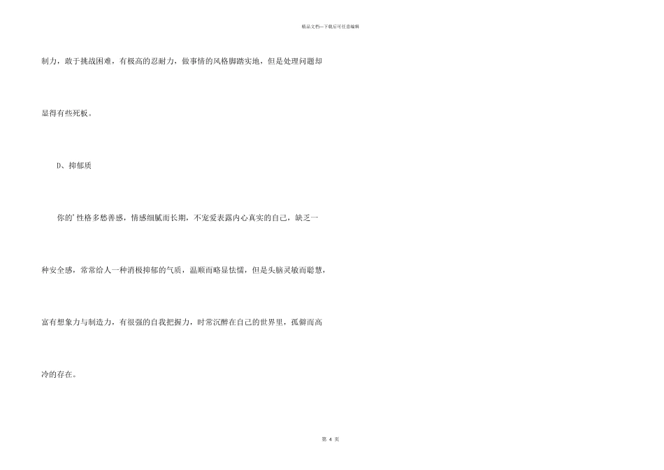 心理测试你属于哪一种气质人格_第3页