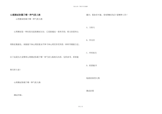 心理测试你属于哪一种气质人格