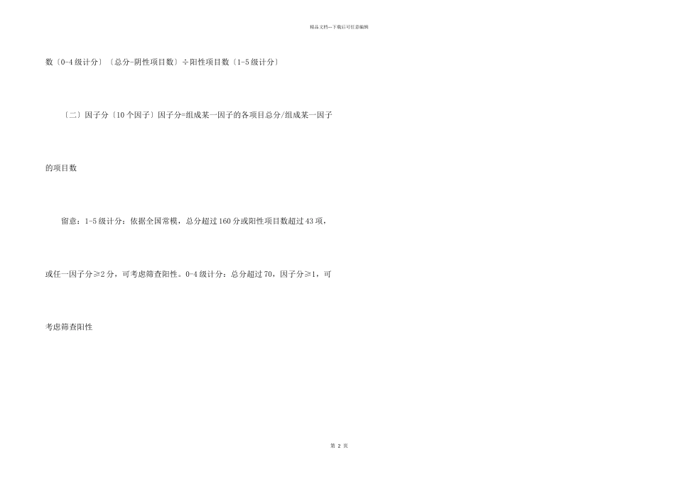 心理测评多少分算正常_第2页