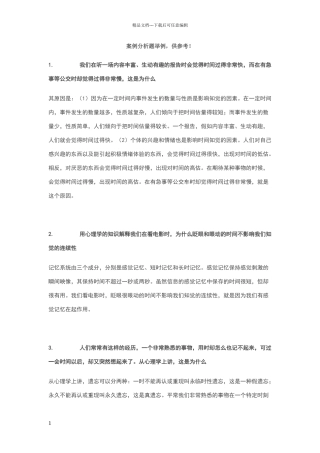 心理学案例分析题举例