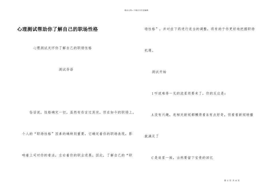 心理测试帮助你了解自己的职场性格_第1页