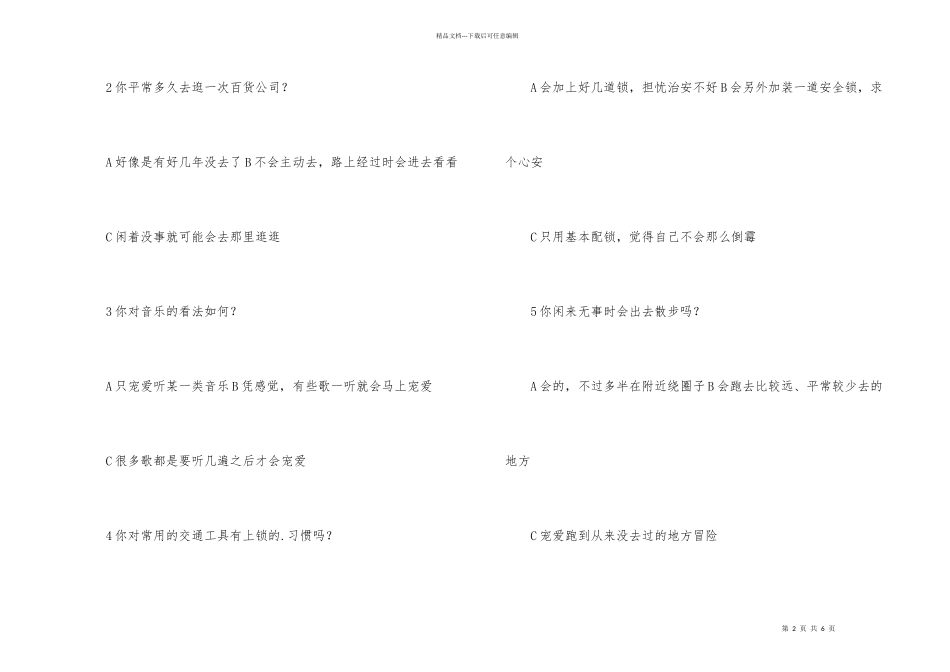 心理测试帮助你了解自己的职场性格_第2页
