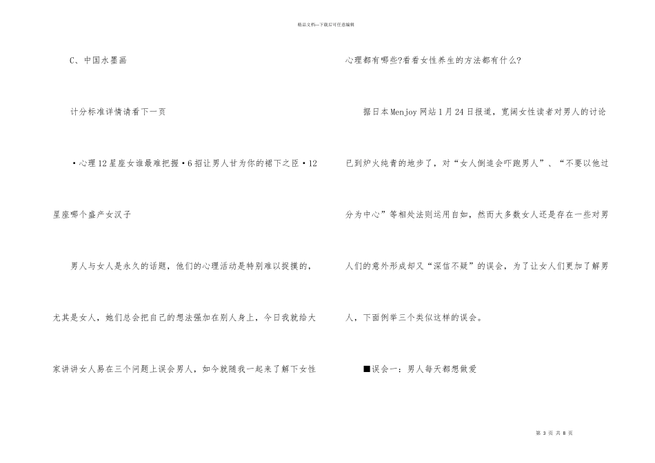心理测试你有哪种气质_第3页