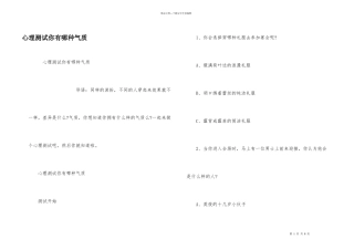 心理测试你有哪种气质