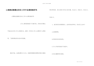 心理测试测最近你在工作中会遇到挫折吗