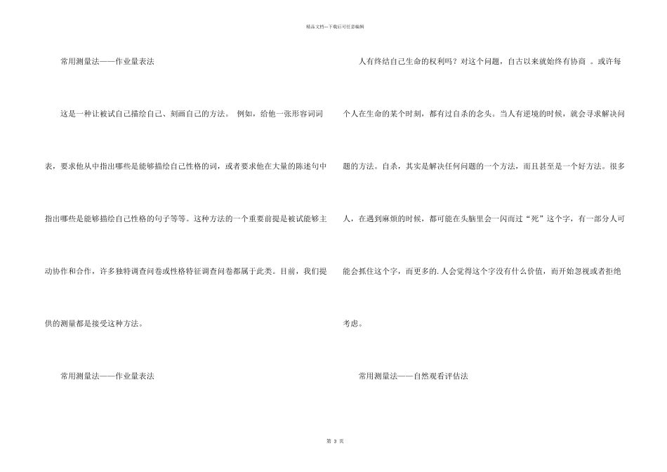 心理测试的方法有哪些_第2页