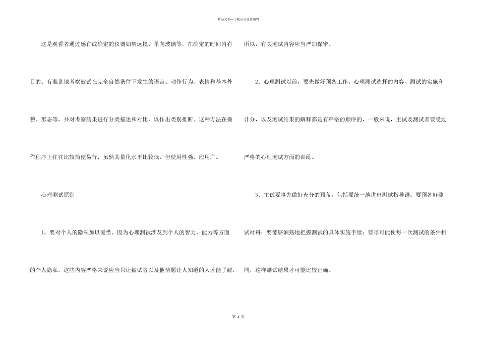 心理测试的方法有哪些_第3页