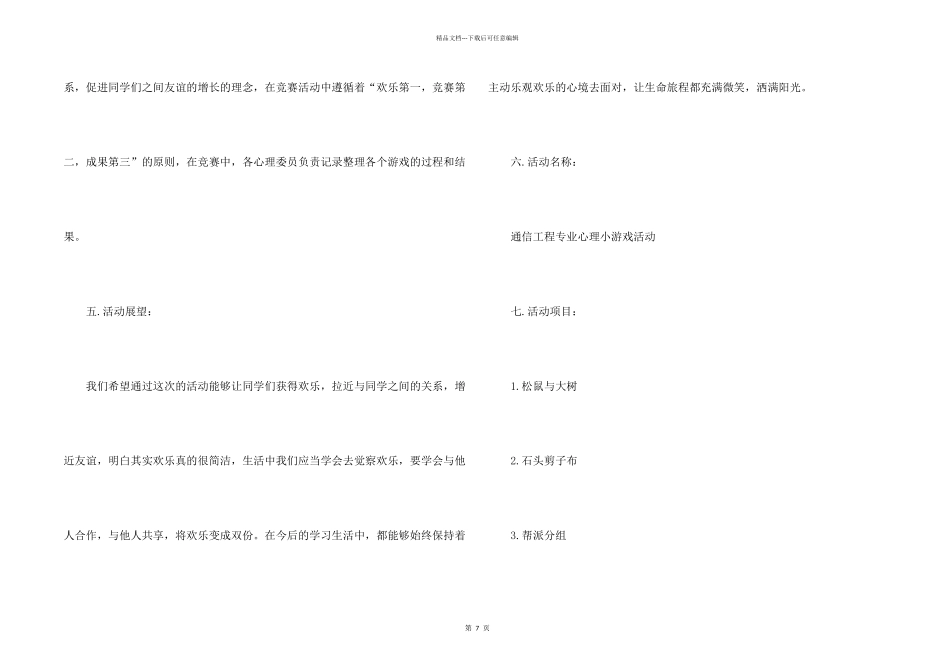 心理游戏活动策划书_第2页