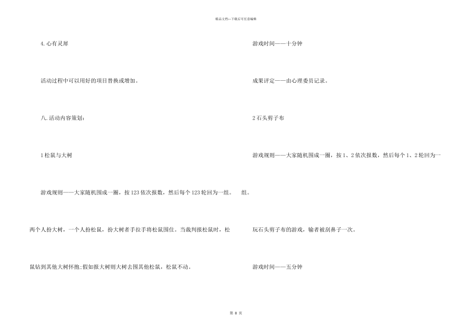 心理游戏活动策划书_第3页