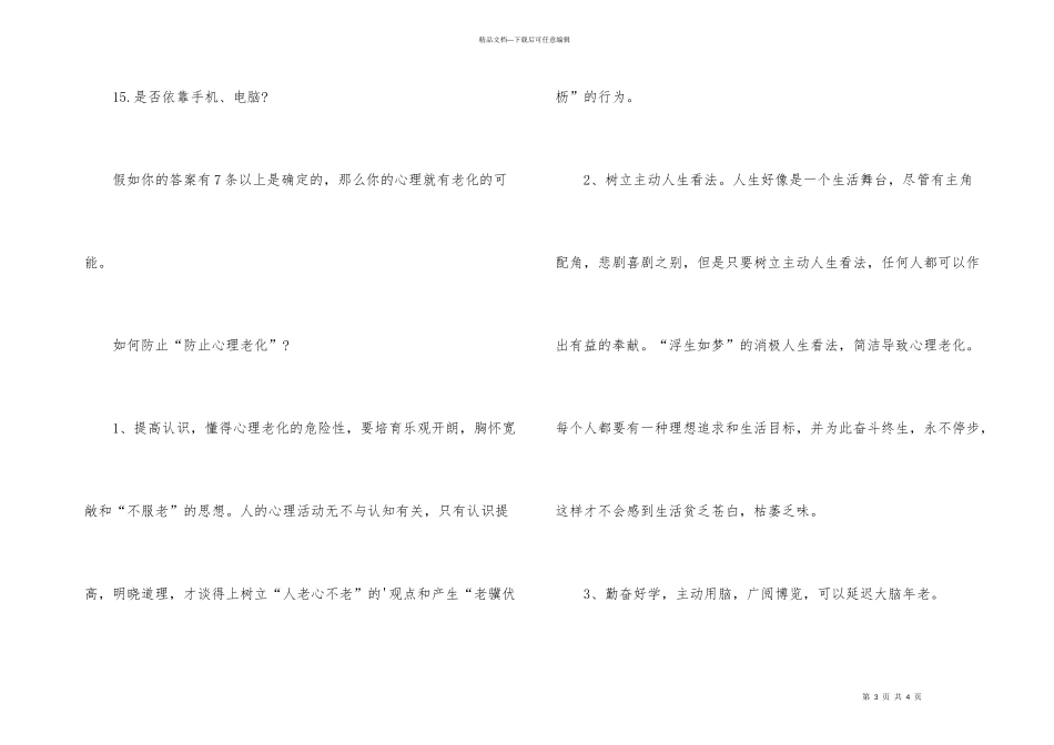 心理测试：你是否心理老化_第3页