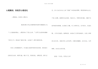 心理测试：你是否心理老化