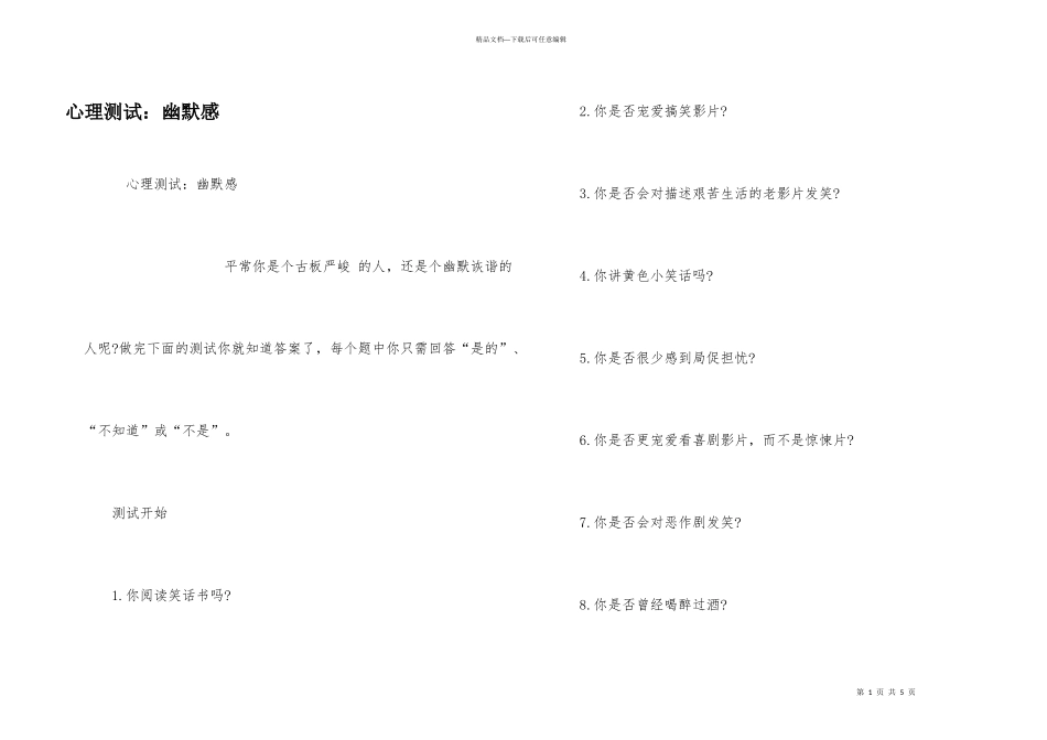 心理测试：幽默感_第1页