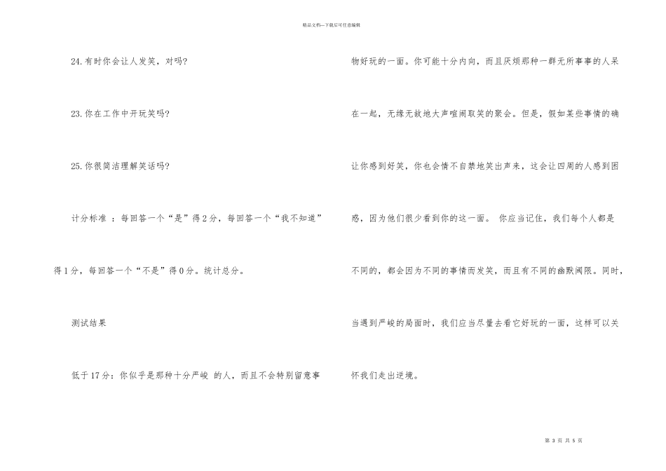 心理测试：幽默感_第3页