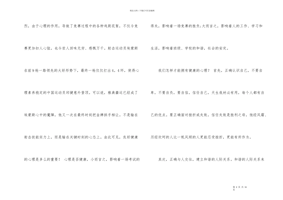 心理演讲稿3篇_第2页