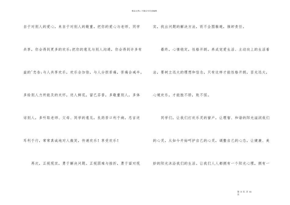 心理演讲稿3篇_第3页