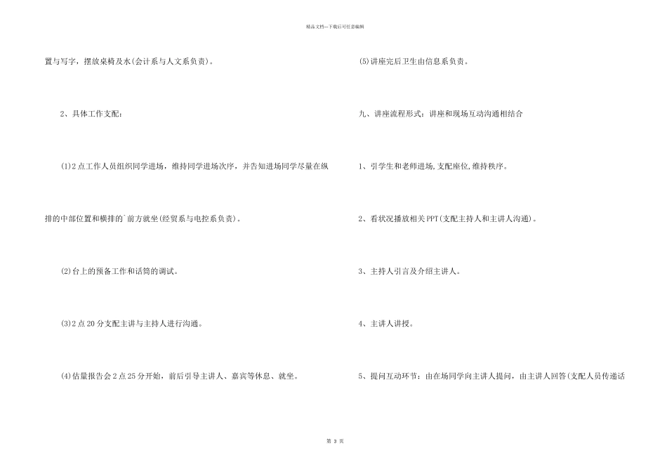 心理知识科普主题讲座策划_第2页