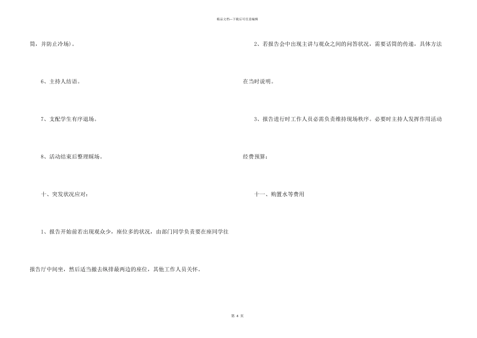 心理知识科普主题讲座策划_第3页