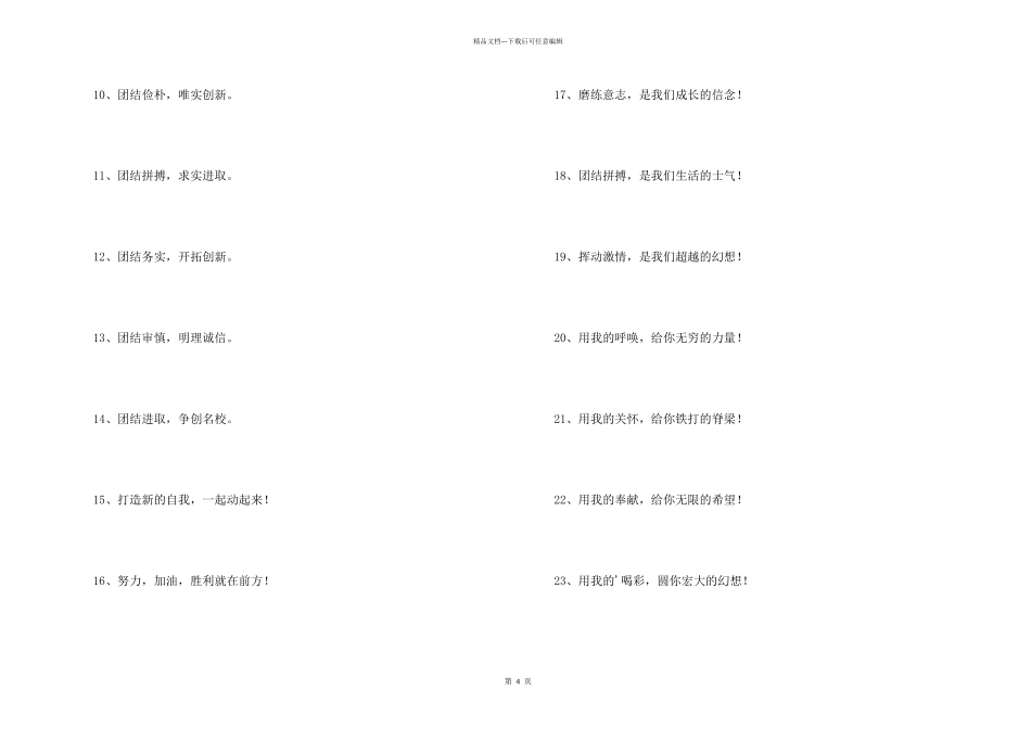 心理知识竞赛口号大全_第2页