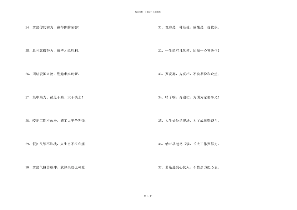 心理知识竞赛口号大全_第3页