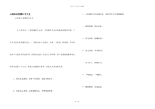 心理知识竞赛口号大全
