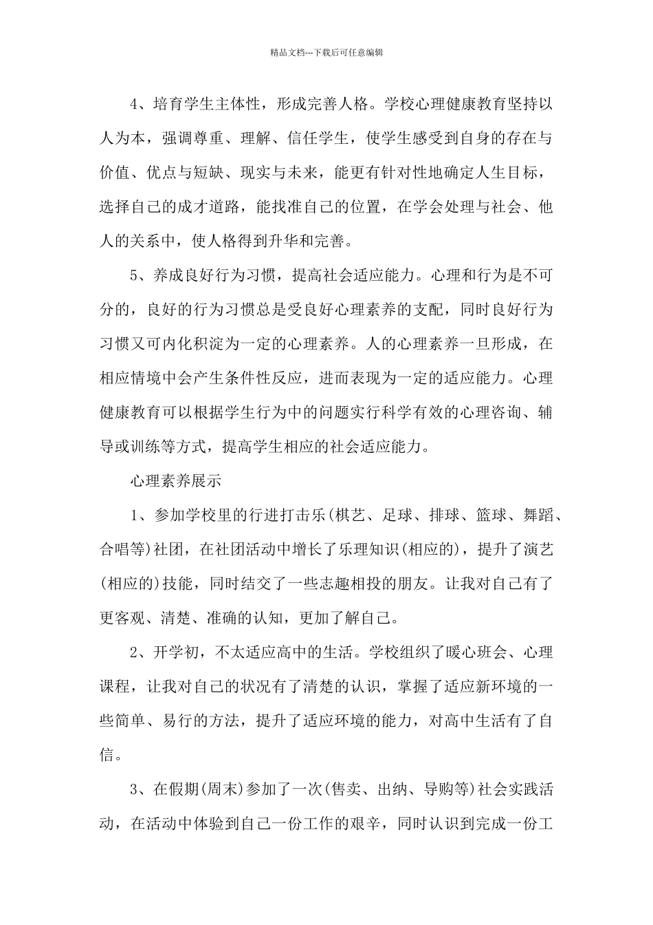 心理素质展示_第2页