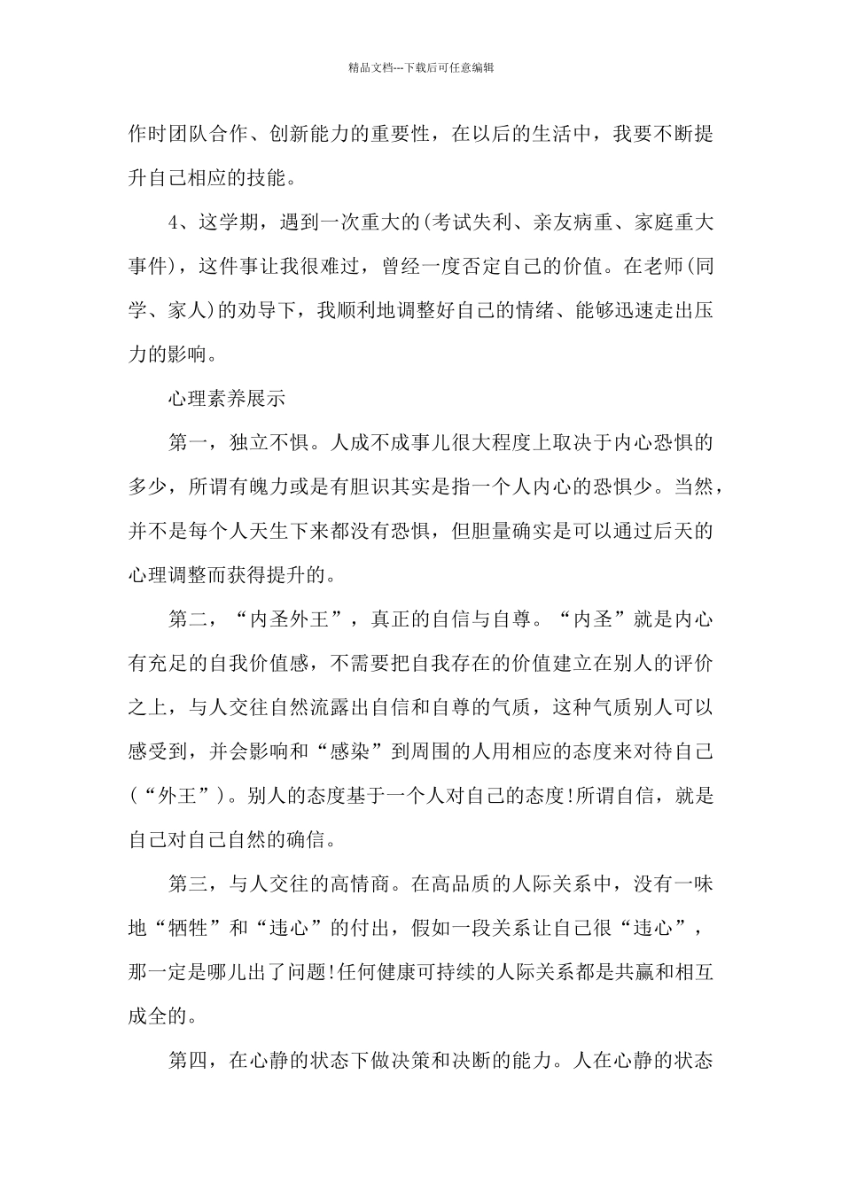 心理素质展示_第3页