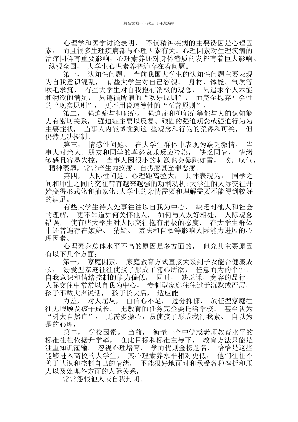 心理素质评价_第3页