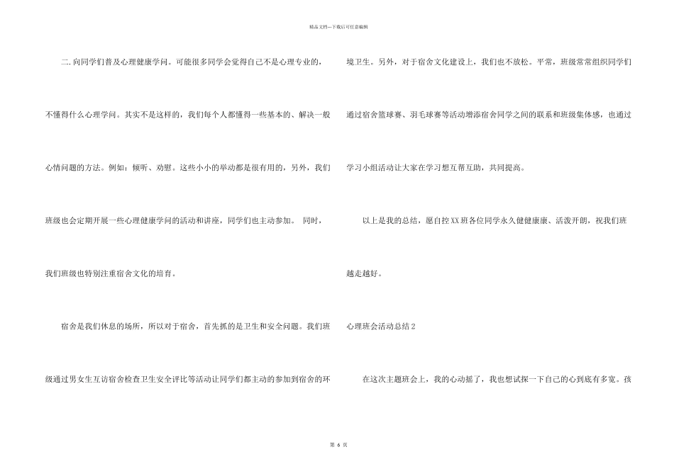 心理班会活动总结_第2页