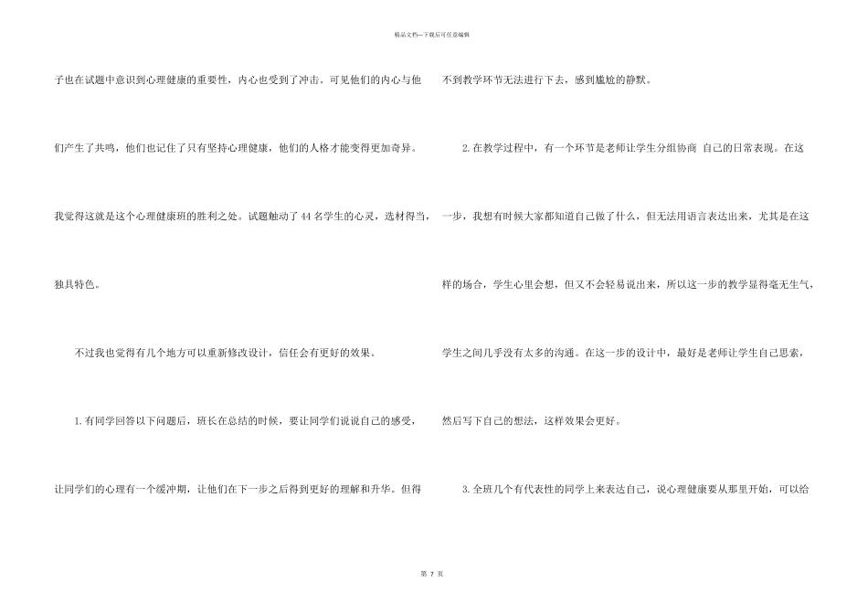 心理班会活动总结_第3页