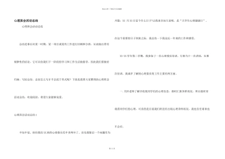 心理班会活动总结