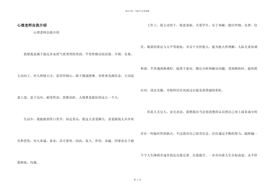 心理老师自我介绍_第1页