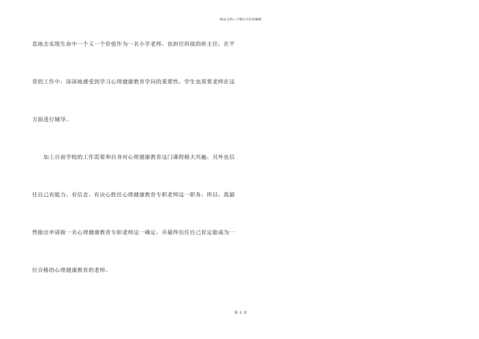 心理老师自我介绍_第2页