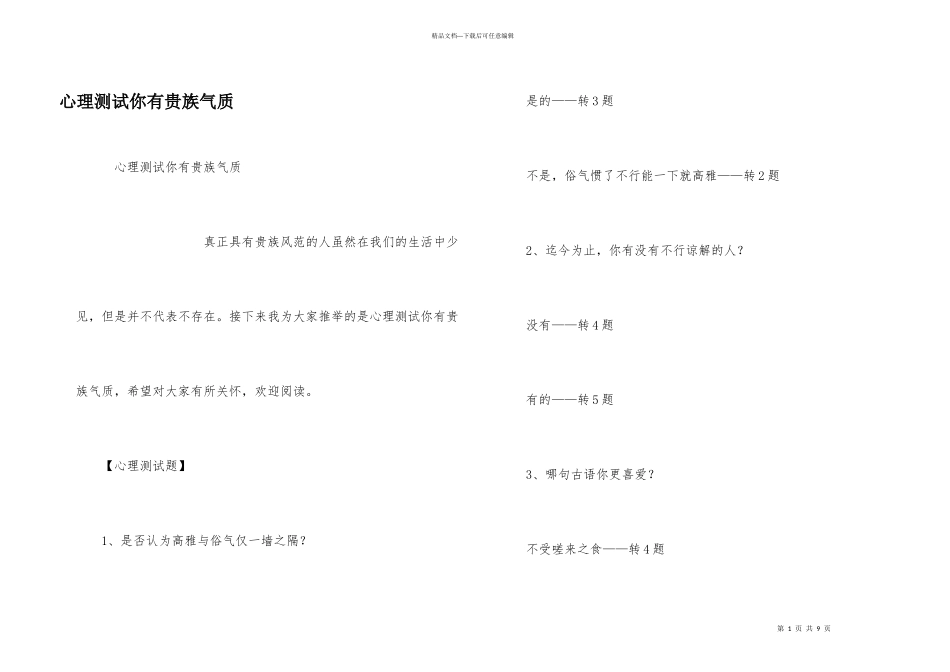 心理测试你有贵族气质_第1页