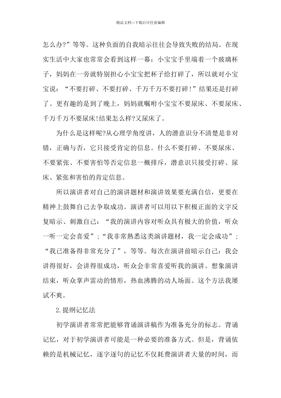 心理紧张怎样可以放松_第3页