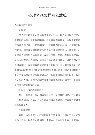 心理紧张怎样可以放松